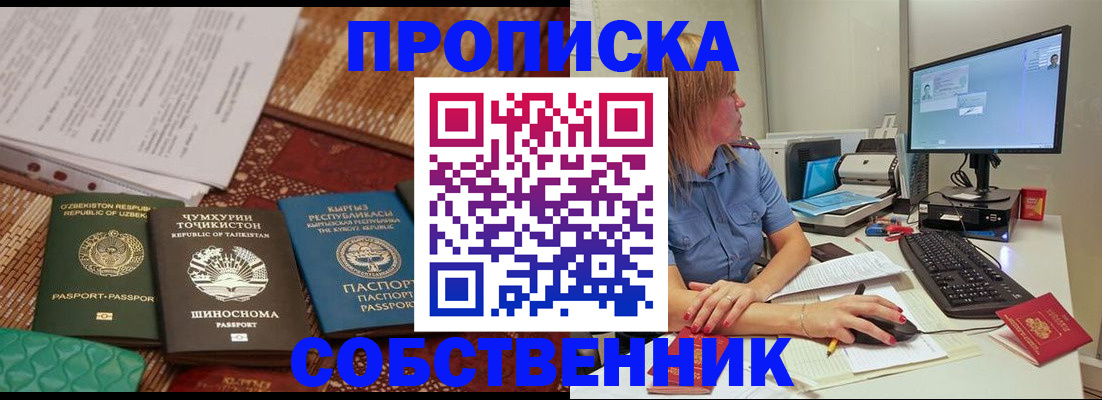 прописка иностранных граждан в Щучье