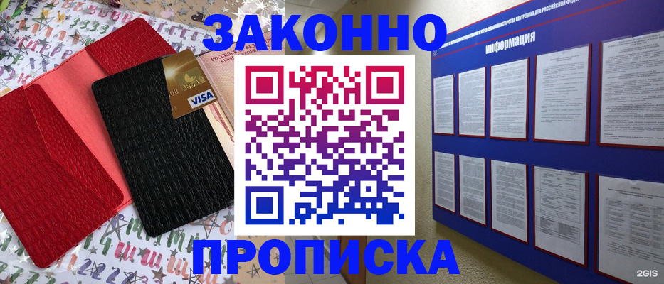 прописка законно в Щучье